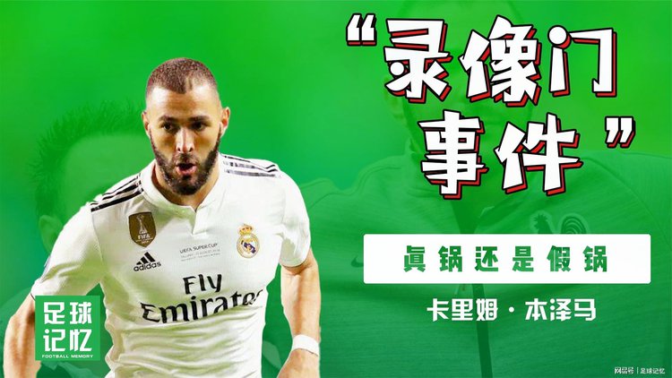 本澤馬錄像門事件全回顧