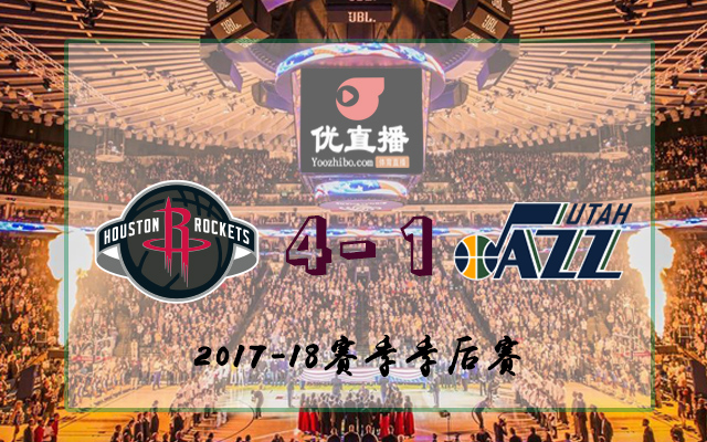火箭vs爵士 全部五場錄像回放