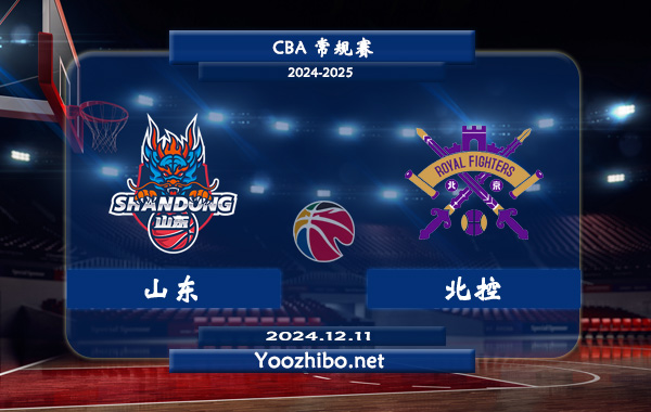 山東vs北控直播前瞻分析