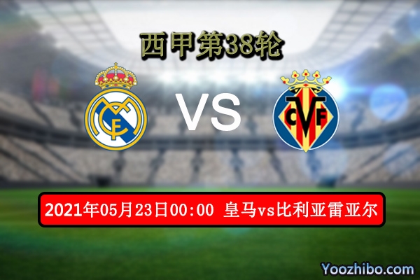 皇馬vs比利亞雷亞爾賽事前瞻