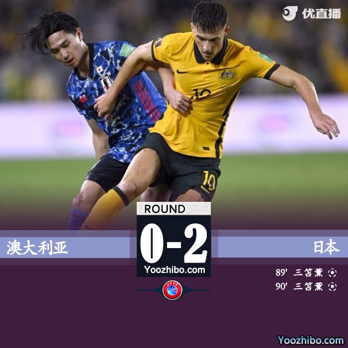 日本2-0擊敗澳大利亞