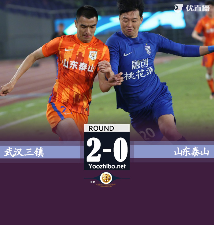 三鎮2-0戰勝山東奪得超級杯冠軍