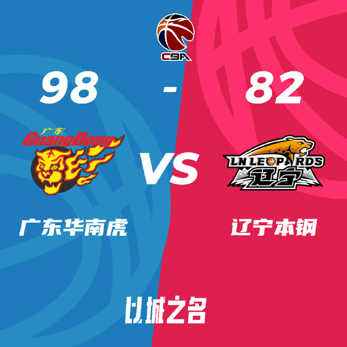 廣東98-82大勝遼寧 周琦兩雙&胡明軒16分 張鎮麟15中3