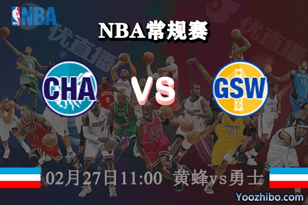 黃蜂vs勇士賽事前瞻