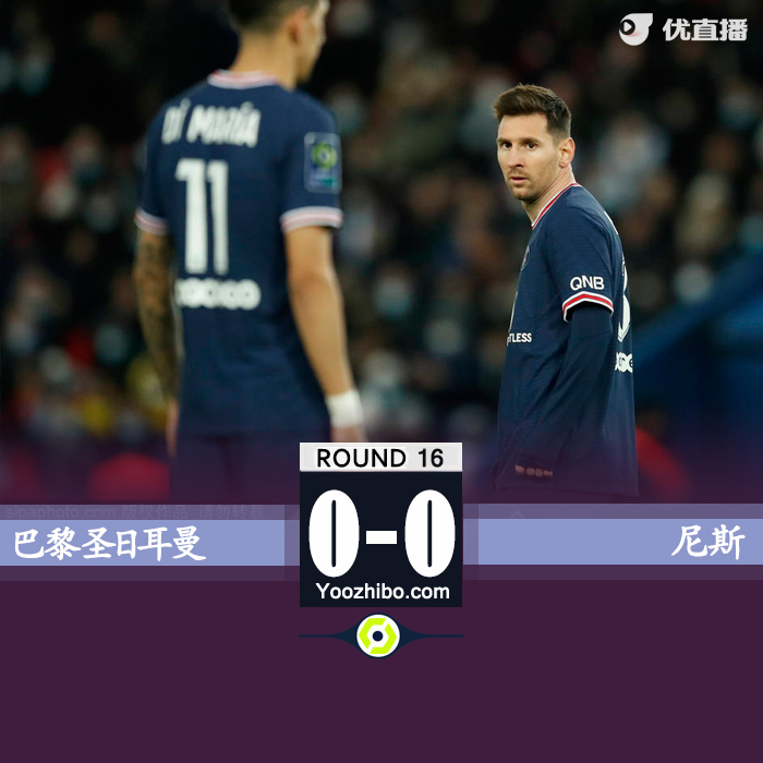 巴黎0-0尼斯 姆巴佩失單刀多爾貝格頭球中柱