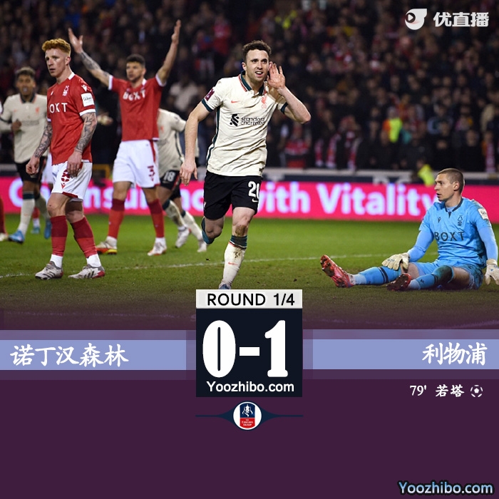 利物浦客場1-0諾丁漢森林