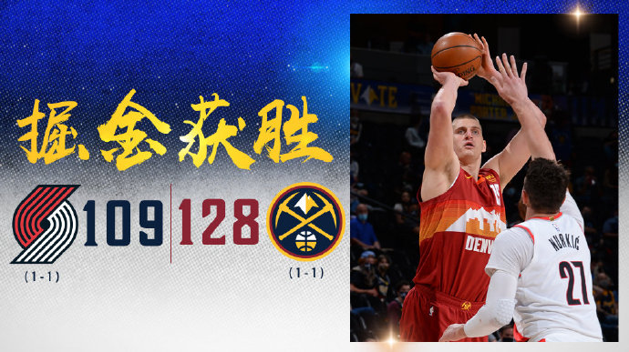 掘金128-109輕取開拓者 約基奇38+8+5 利拉德42+10