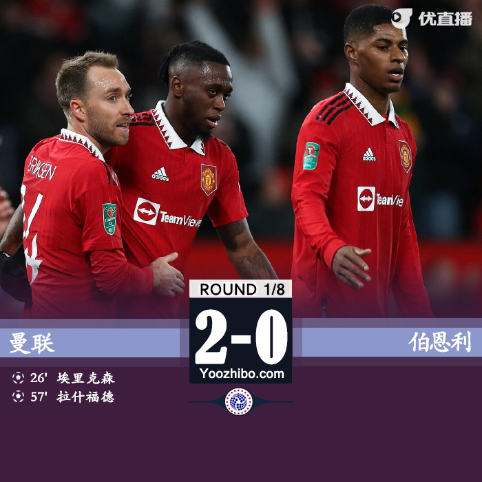曼聯2-0戰勝伯恩利