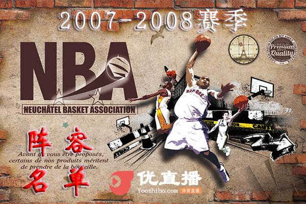 2007-2008賽季NBA球隊陣容名單一覽