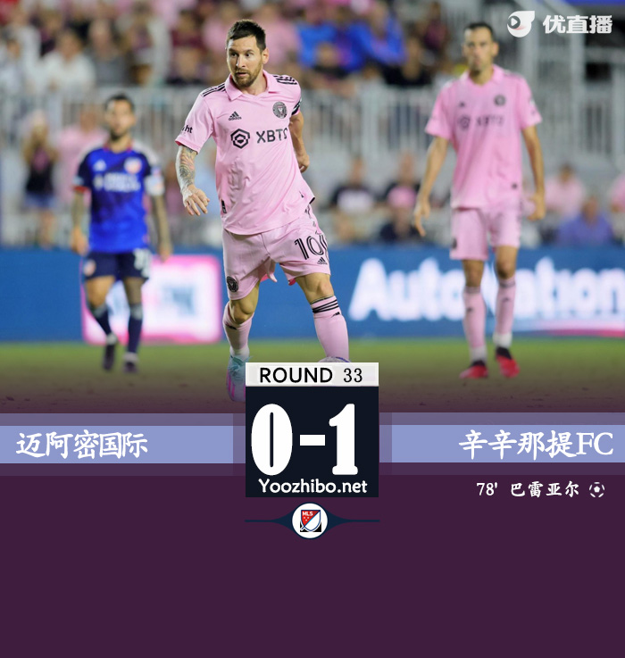 邁阿密國際vs辛辛那提FC