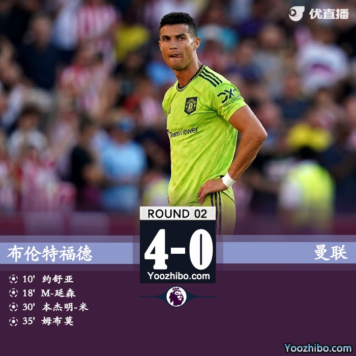 曼聯0-4布倫特福德。