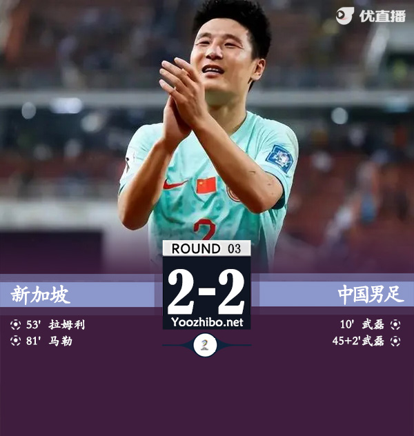 新加坡vs中國男足