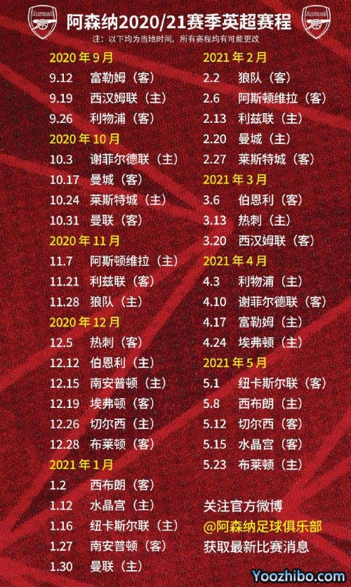 20/21賽季<a href=/zuqiubs/arsenal/ target=_blank class=infotextkey>阿森納</a>賽程表出爐