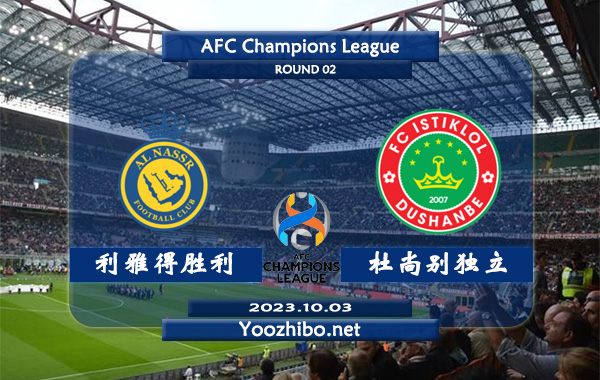 利雅得勝利vs杜尚別獨立賽事前瞻分析