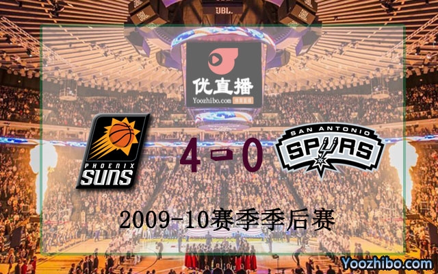 2010年NBA西部半決賽太陽vs馬刺全部錄像