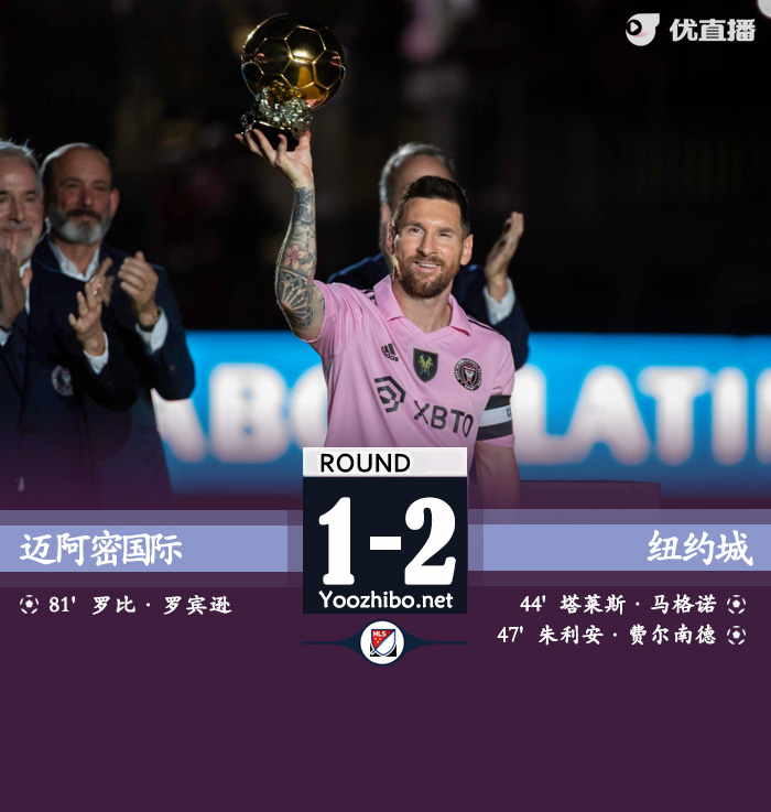 邁阿密國際vs紐約城