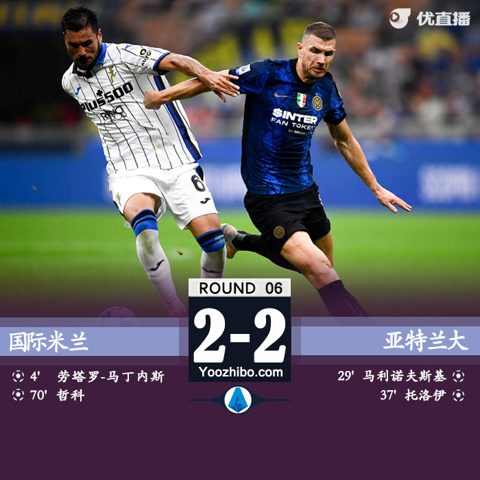09月26日 意甲第6輪 國際米蘭vs亞特蘭大 全場錄像及集錦