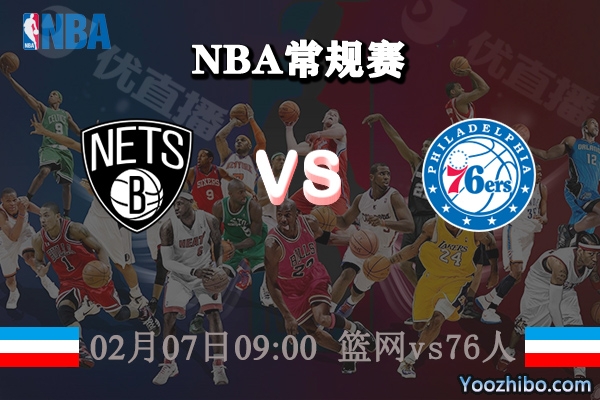 籃網vs76人直播前瞻