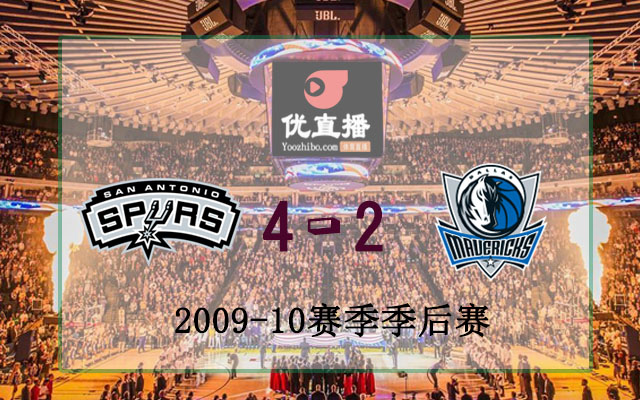 2010年NBA西部首輪馬刺vs小牛全部錄像