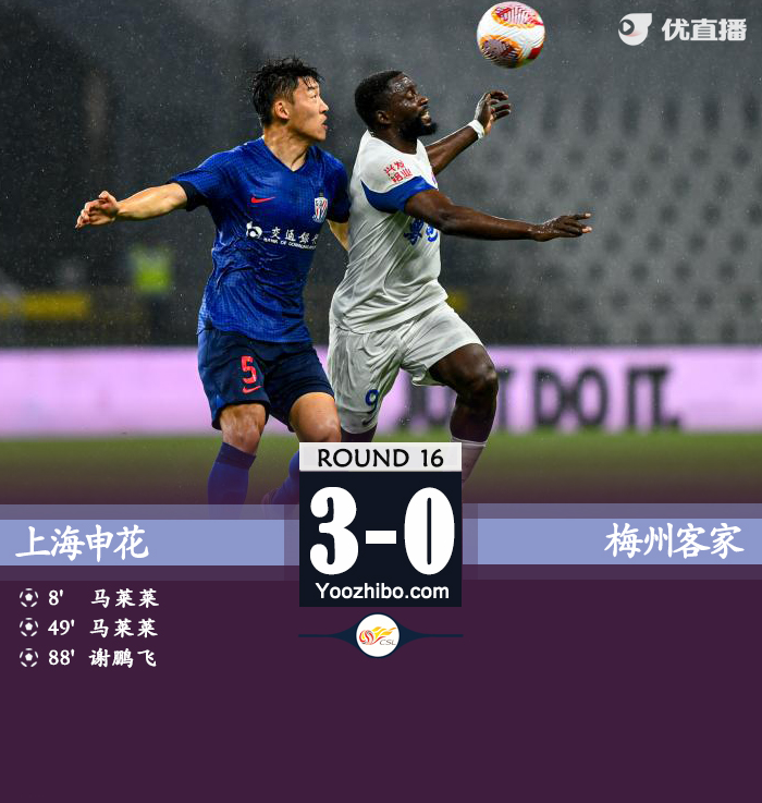 上海申花隊vs梅州客家隊