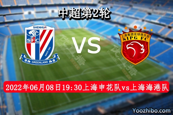 上海申花隊vs上海海港隊賽事前瞻