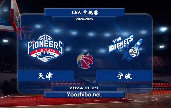 天津vs寧波直播前瞻分析