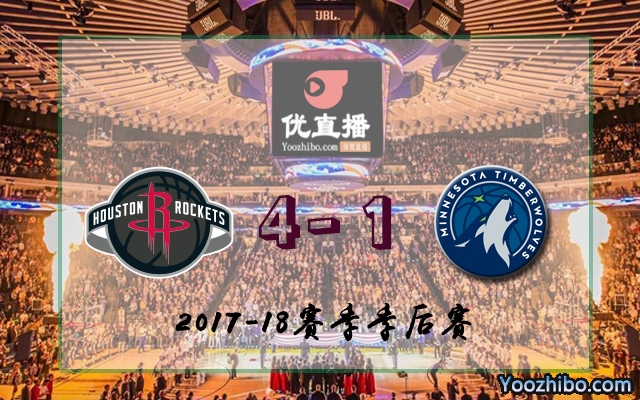 火箭vs森林狼 全部五場錄像回放