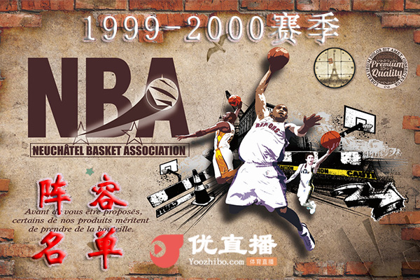1999-2000賽季NBA球隊陣容名單一覽