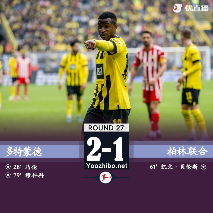 <a href=/zuqiubs/dortmund/ target=_blank class=infotextkey>多特蒙德</a>2-1柏林聯合 馬倫包抄破門穆科科替補建功