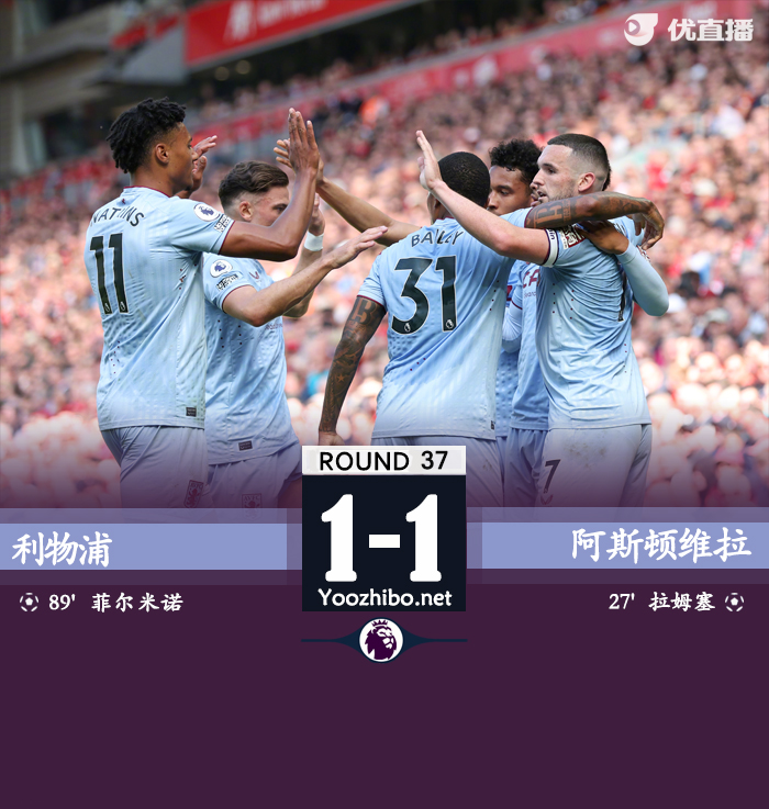 利物浦vs阿斯頓維拉