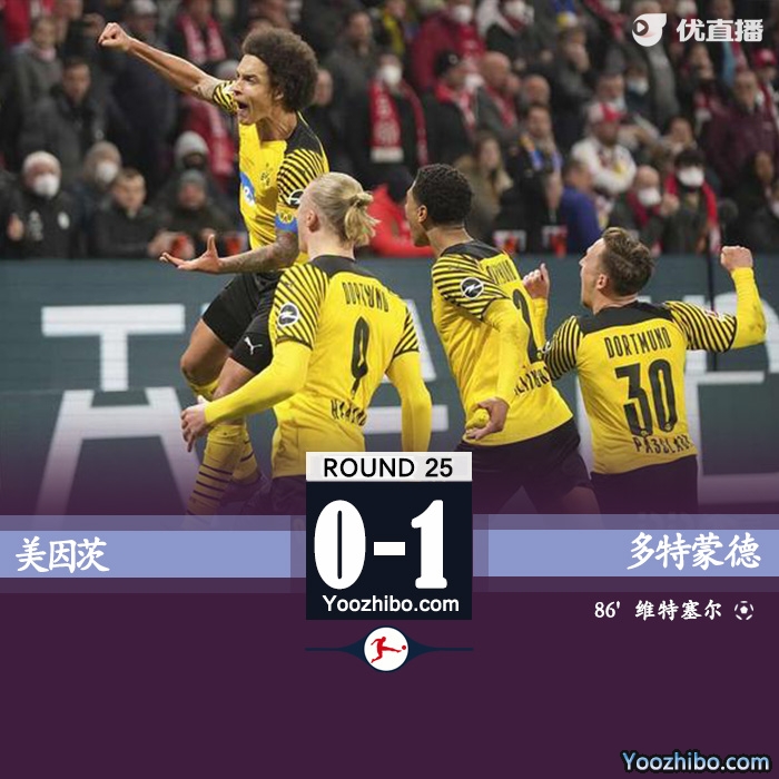 多特客場1-0美因茨