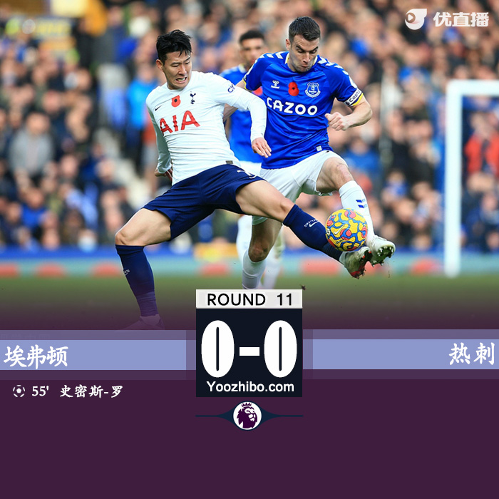 11月07日 英超第11輪 埃弗頓vs熱刺 全場錄像及集錦