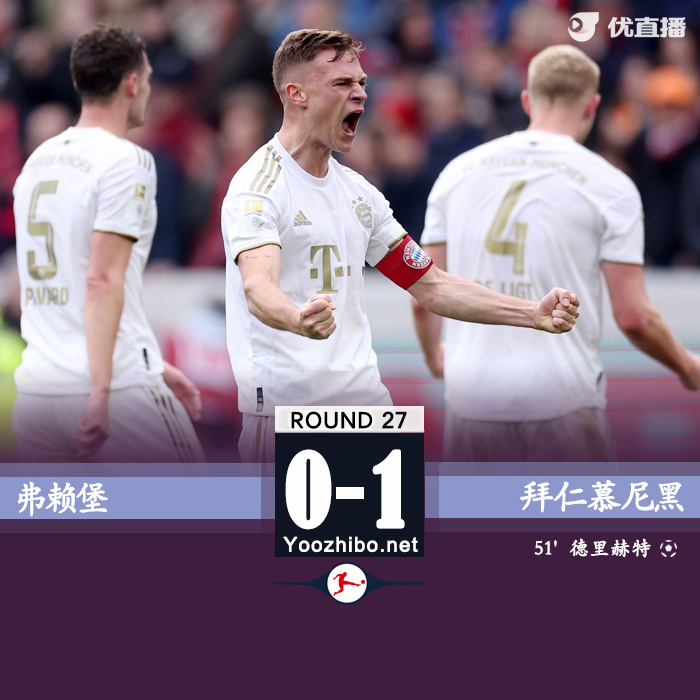拜仁1-0弗賴堡 德里赫特世界波制勝薩內屢失良機