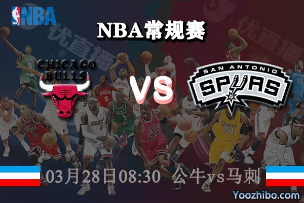 公牛vs馬刺直播前瞻