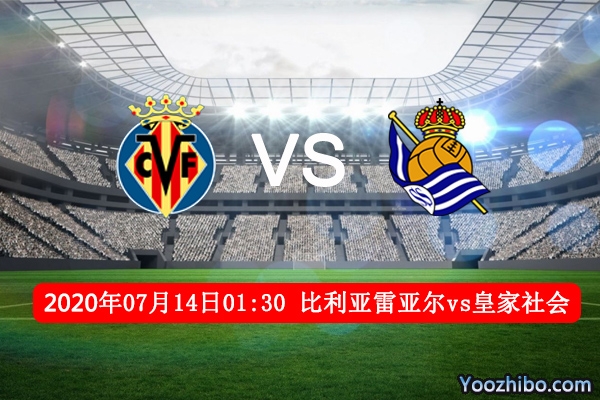 比利亞雷亞爾vs皇家社會賽事前瞻