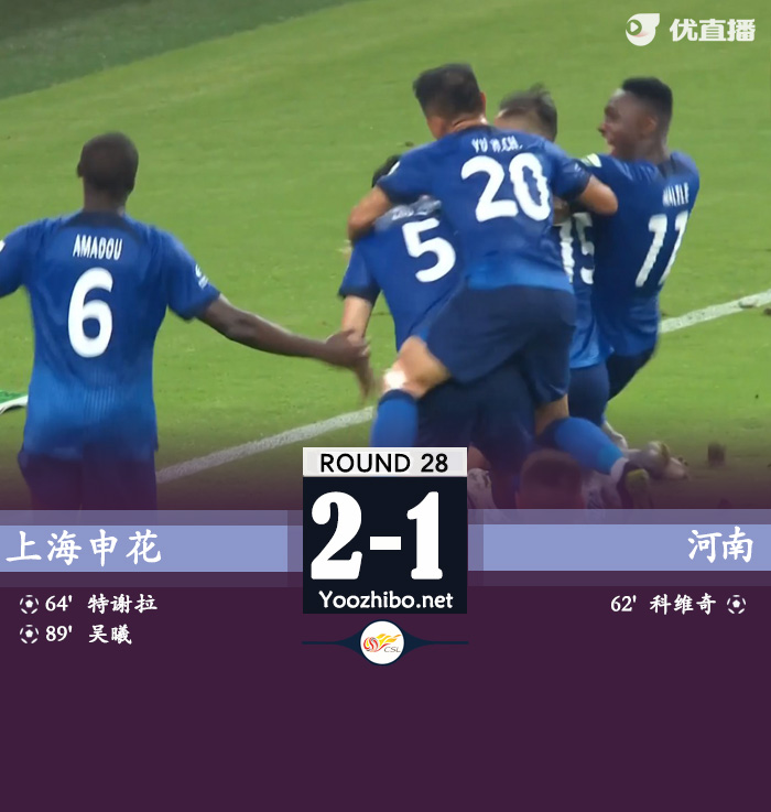 上海申花隊vs河南嵩山龍門隊
