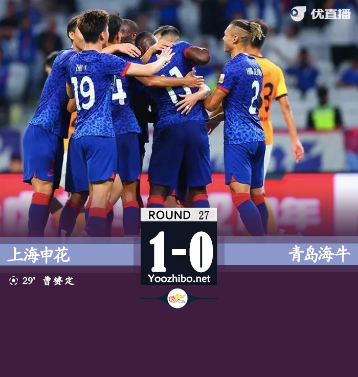 上海申花隊vs青島海牛隊
