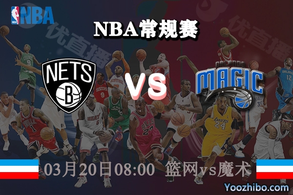 籃網vs魔術直播前瞻