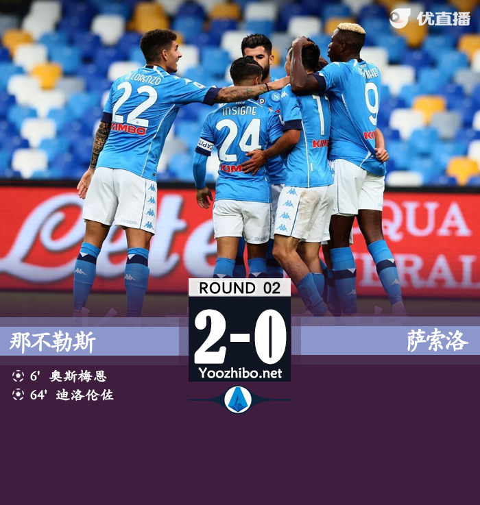 那不勒斯vs薩索洛