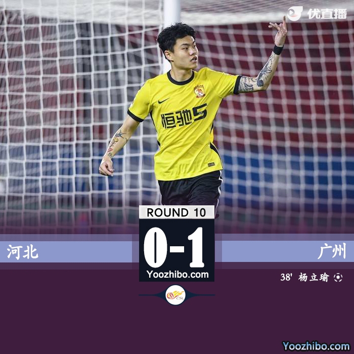 廣州1-0戰勝河北