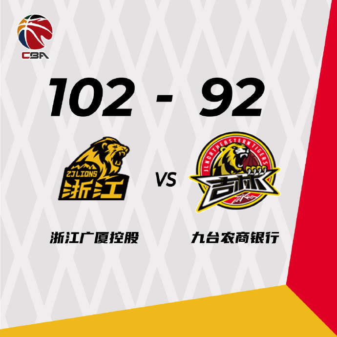廣廈vs吉林 全場錄像