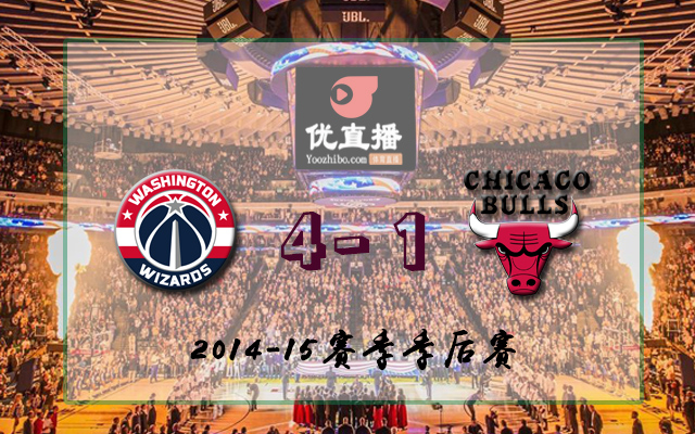 奇才vs公牛 全部五場錄像回放