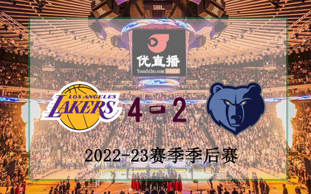 湖人vs灰熊 全部六場錄像回放