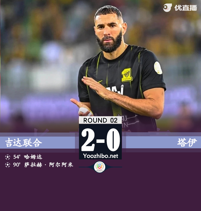 吉達聯合vs塔伊