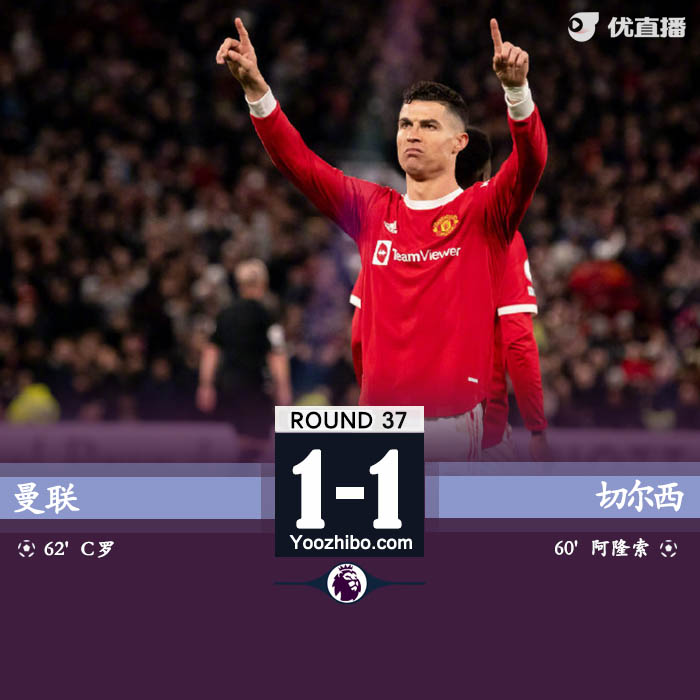 曼聯1-1切爾西
