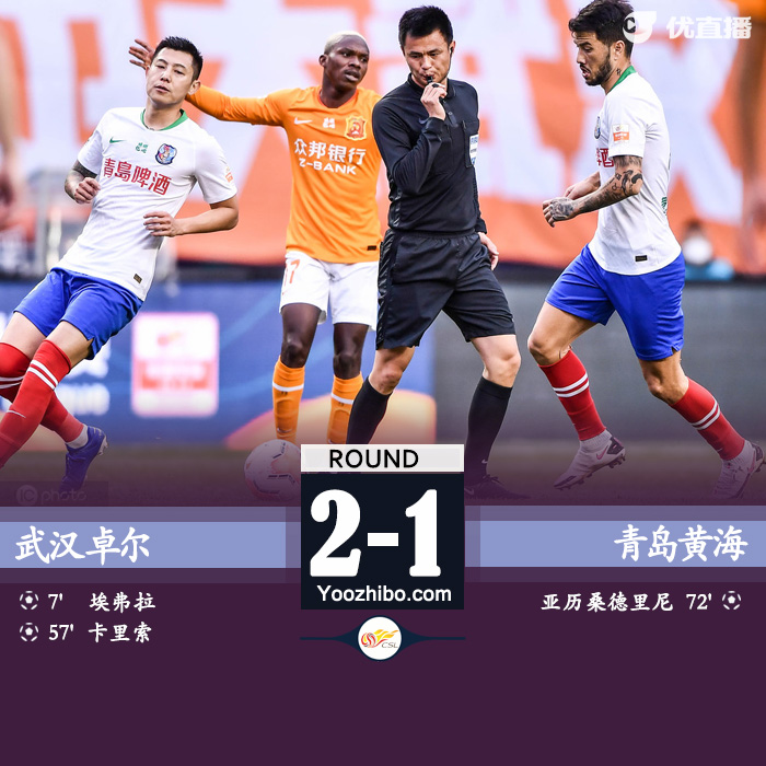 卓爾2-1黃海占先