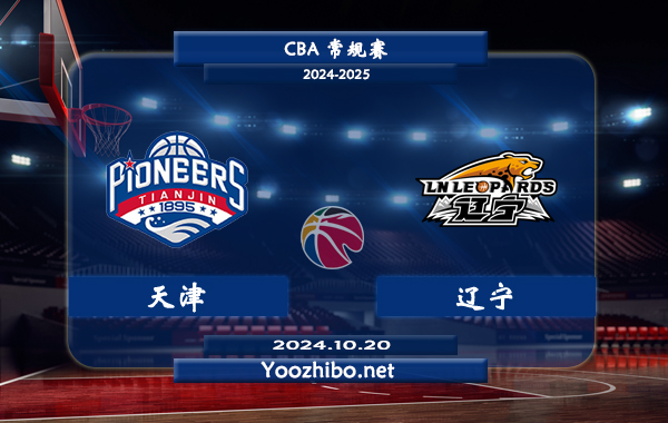 天津vs遼寧直播前瞻分析