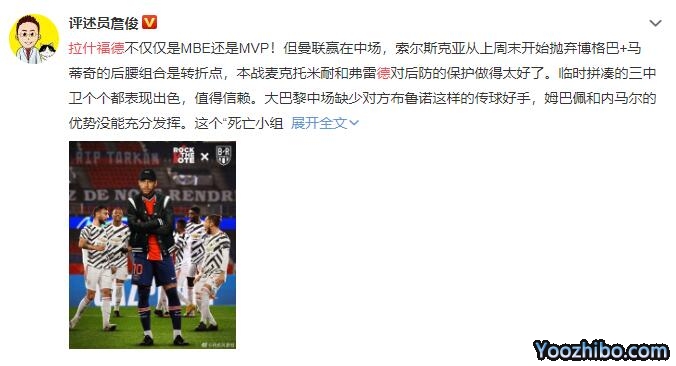 曼聯2-1大巴黎