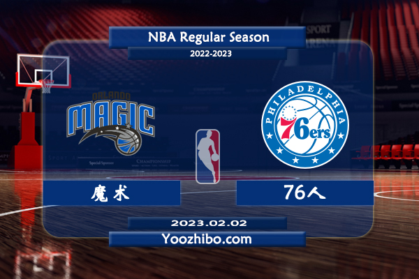 魔術vs76人直播前瞻分析