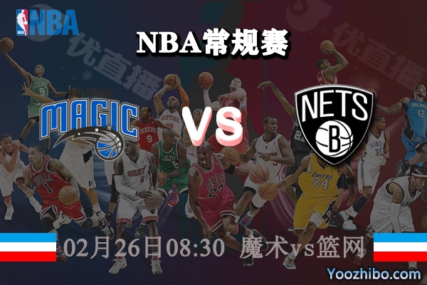 魔術vs籃網直播前瞻